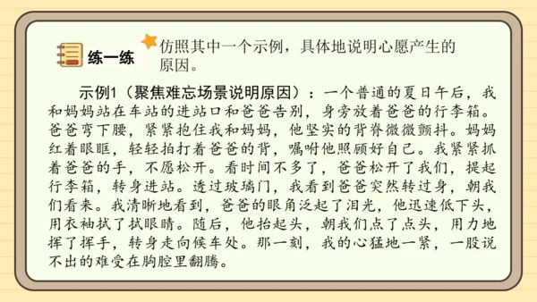 统编版语文六年级下册2024-2025学年度习作：心愿（课件）