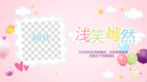 粉色生日快乐生日派对纪念册电子相册PPT模板