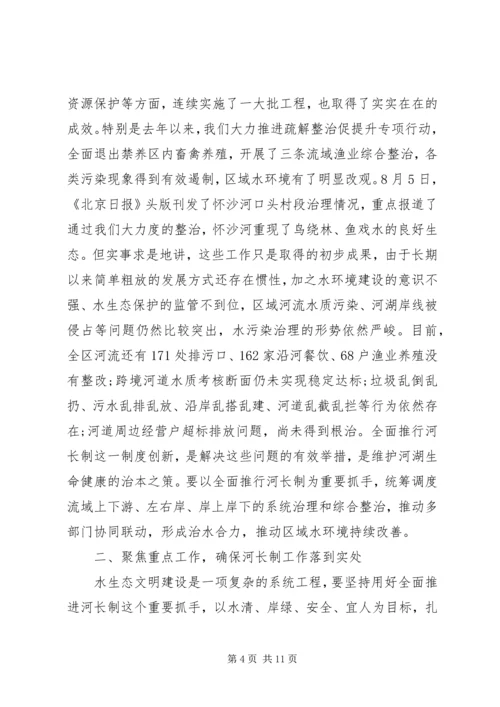 区长在“河长制工作”推进会上的讲话.docx