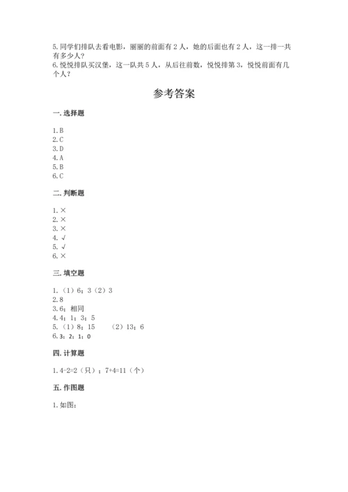 人教版一年级上册数学期中测试卷及参考答案【研优卷】.docx