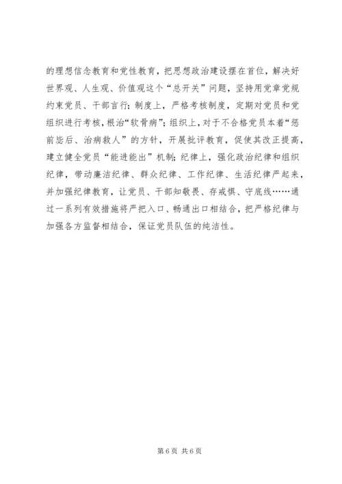 学习十九大报告体会让基层党组织成为坚强战斗堡垒 (4).docx