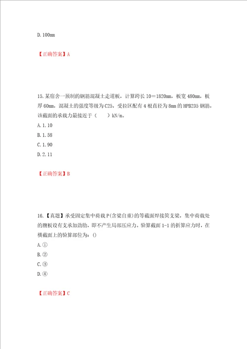 二级结构工程师专业考试试题押题卷及答案50