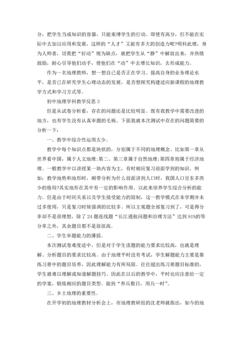 初中地理学科教学反思.docx