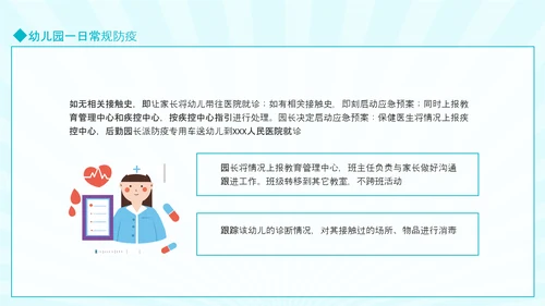 幼儿园防传染PPT模板