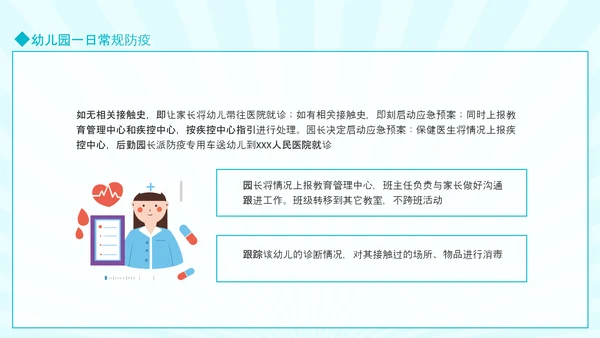 幼儿园防传染PPT模板