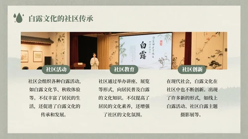 浅绿色中国风白露节气的历史文化习俗介绍PPT模板