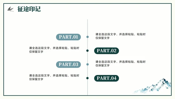 绿色水墨水彩中国风党史教育长征纪念日主题PPT模板