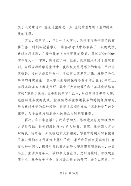 优秀共青团员申请_1.docx