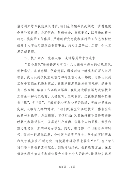 学习党的十八大精神心得体会 (2).docx