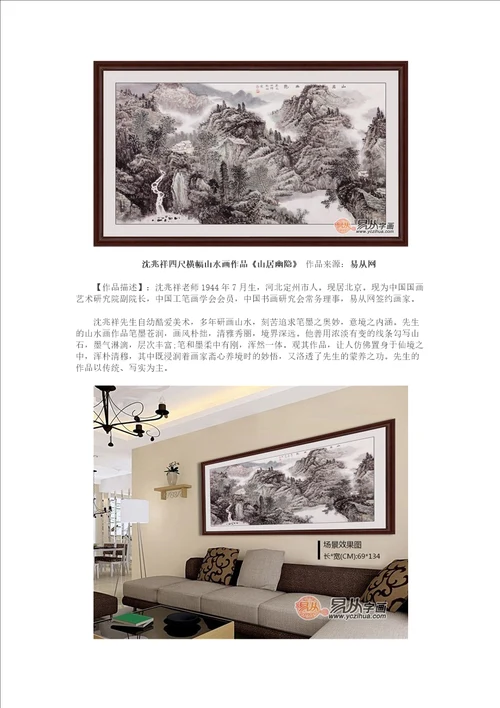 办公室能不能挂山水画,名家字画是领导无言的象征