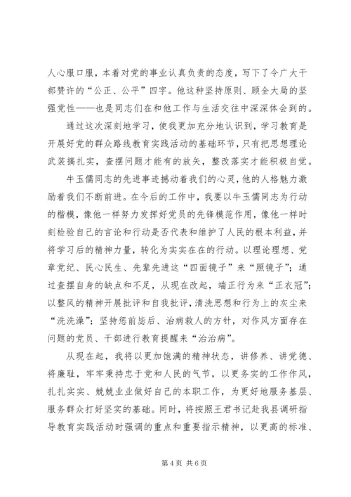 学习牛玉儒三种精神争做五个典范心得体会 (5).docx