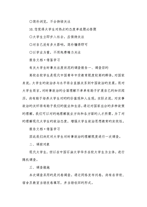2022年毛概课实践调查汇报