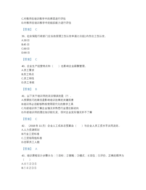 2022年全国企业人力资源管理师之三级人力资源管理师模考题型题库有答案.docx