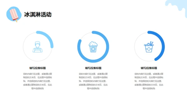 冰凉一夏消暑活动冷饮推广冰淇淋甜筒通用PPT