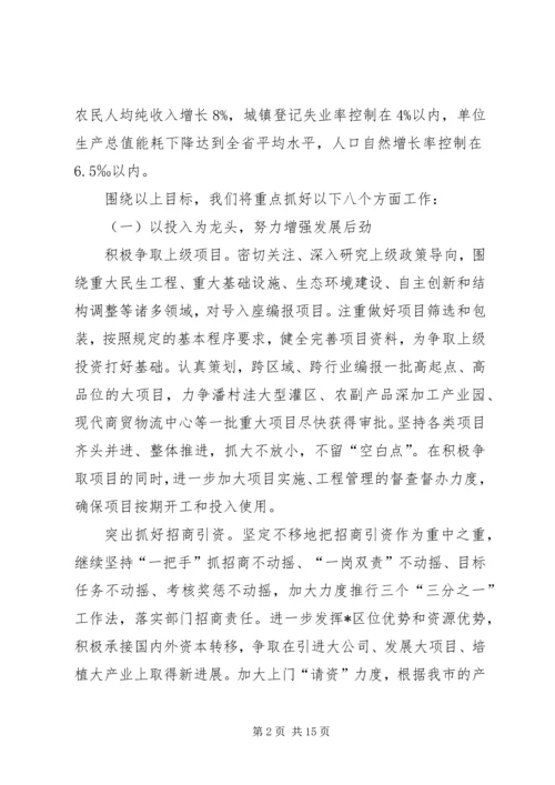 民政局金融经济发展工作计划.docx