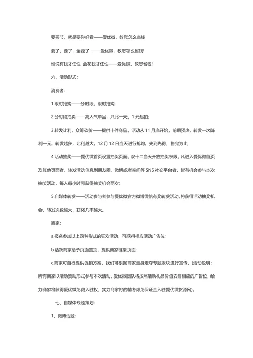 双十二微店营销活动策划书