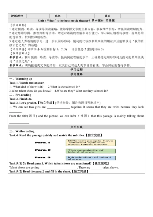Unit 4 What’s the best movie theater.大单元整体教学分析+学历案
