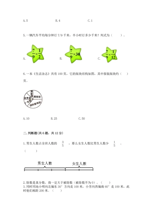 人教版六年级上册数学期中测试卷及答案一套.docx