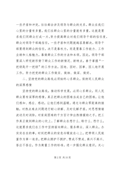 坚持群众路线不断提高做好群众工作的能力.docx