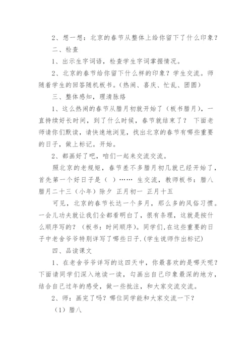 课文北京春节教学设计.docx