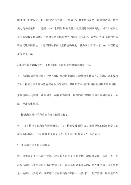 工程测量学复习题.docx