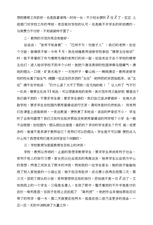 浅谈西部农村小学德育教育