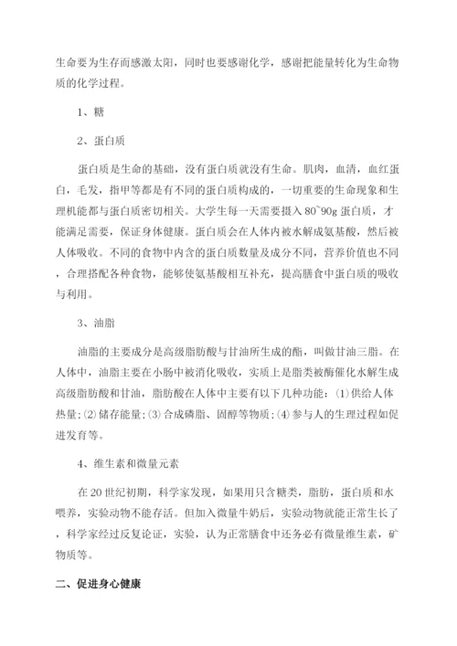 健康生活与无处不在的化学论文模板.docx