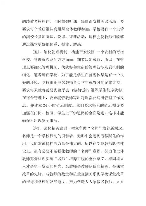 学校管理研究报告