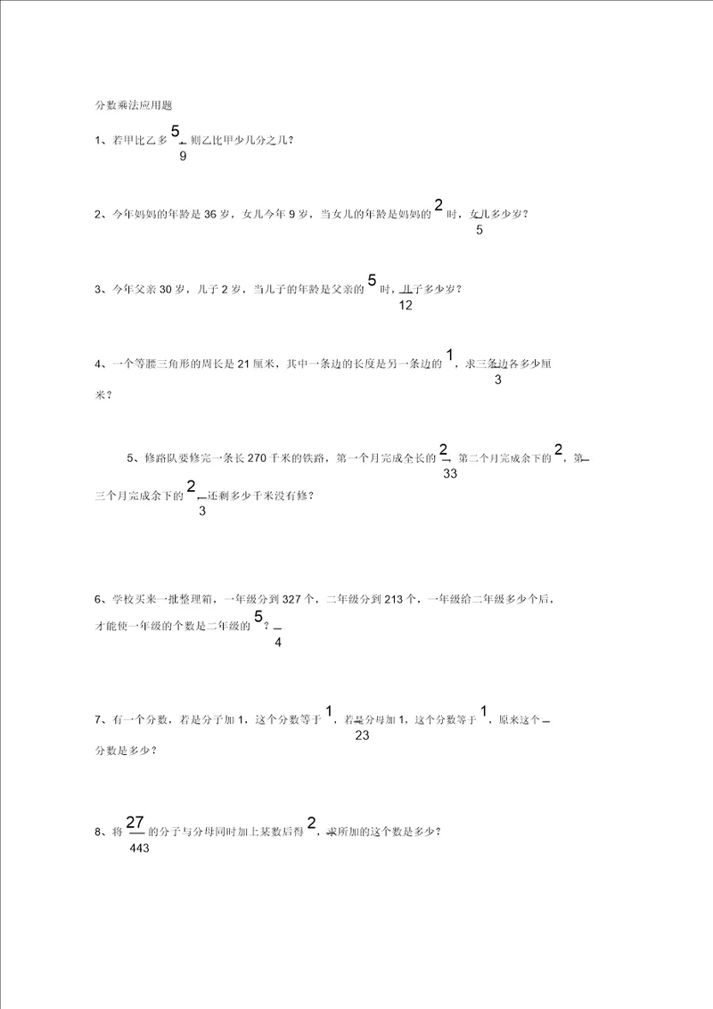 数学五升六试题