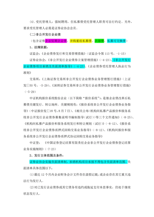 企业发债简易手册模板.docx