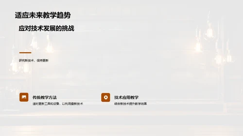 教育实践与创新