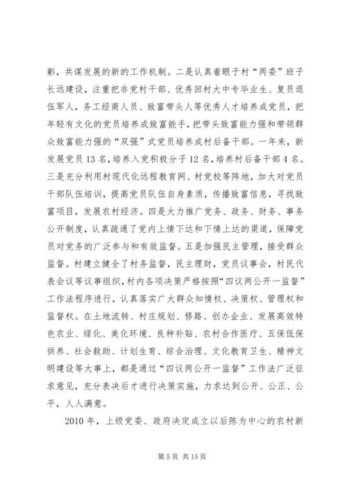 后陈村汇报材料111.docx