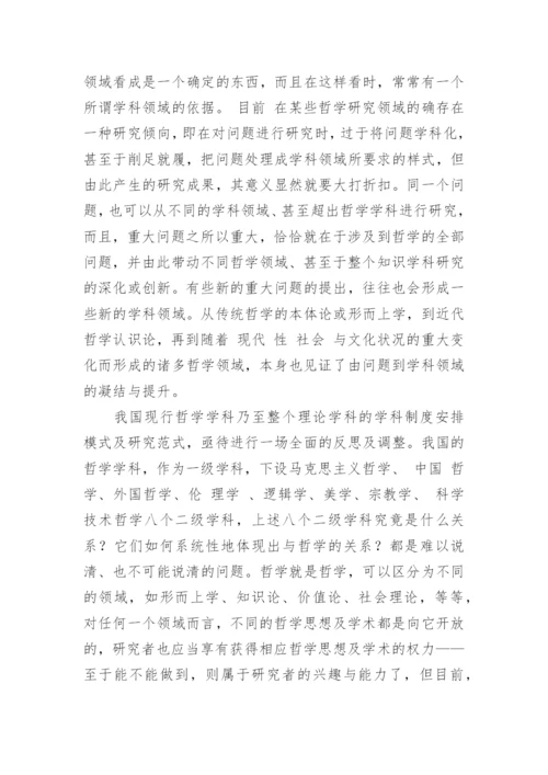 哲学如何面对现实问题的论文.docx