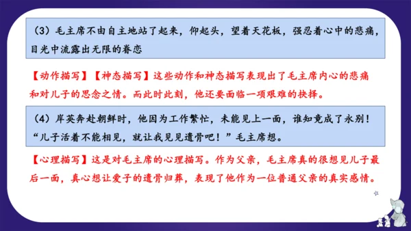 统编版五年级语文下学期期中核心考点集训第四单元（复习课件）