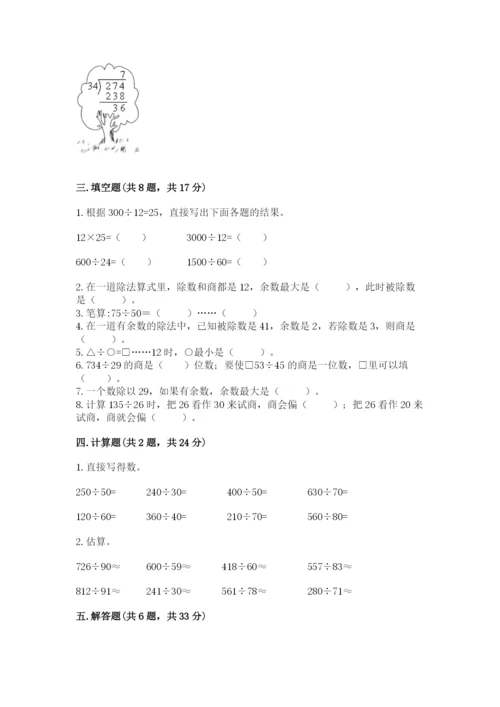 北京版四年级上册数学第六单元 除法 测试卷【原创题】.docx