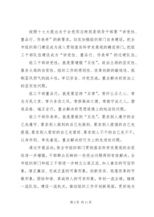 讲党性重品行作表率报告.docx