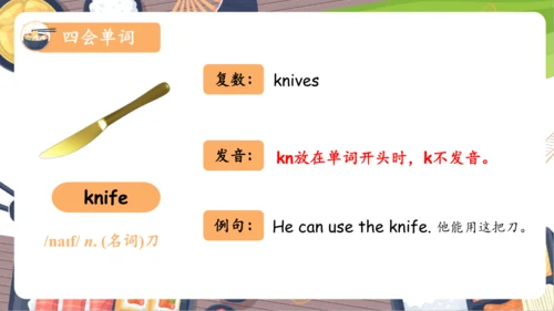 Unit 5 Dinner‘s Ready 单元复习(一)-单词词组+典型例题（共25张PPT）