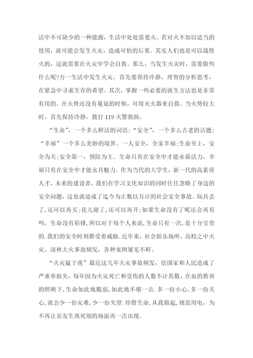 消防安全教育个人心得感悟(10篇)模板.docx