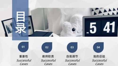 师生交流心理疏导通用PPT教学课件