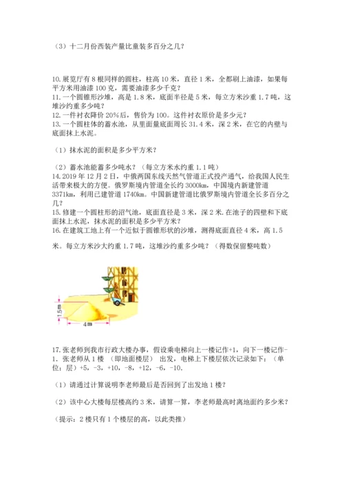 六年级小升初数学解决问题50道附答案（综合题）.docx