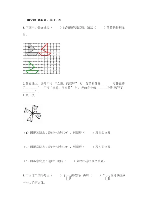人教版数学五年级下册期末测试卷附答案【典型题】.docx
