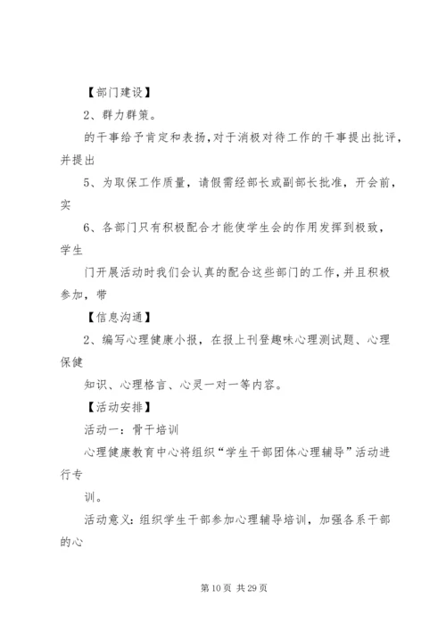 心理部部长工作计划(共10篇).docx