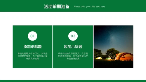 户外露营活动策划方案通用PPT模板