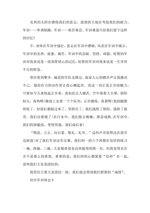 初中军训体会(15篇)（一）.docx