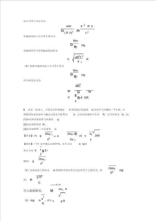 高考物理万有引力与航天抓分训练