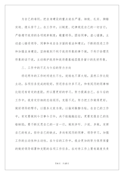 2022劳动保障协理员个人工作总结.docx