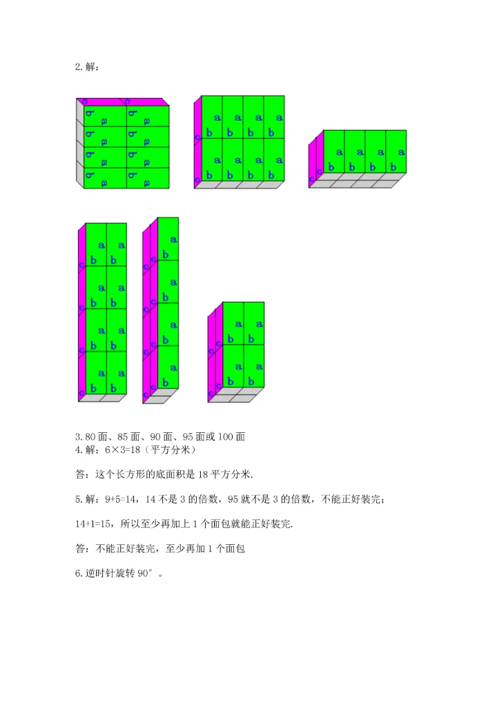 人教版五年级下册数学期末测试卷及参考答案（培优b卷）.docx