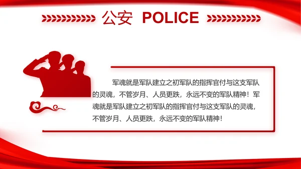 红色公安局警察年度工作计划动态PPT