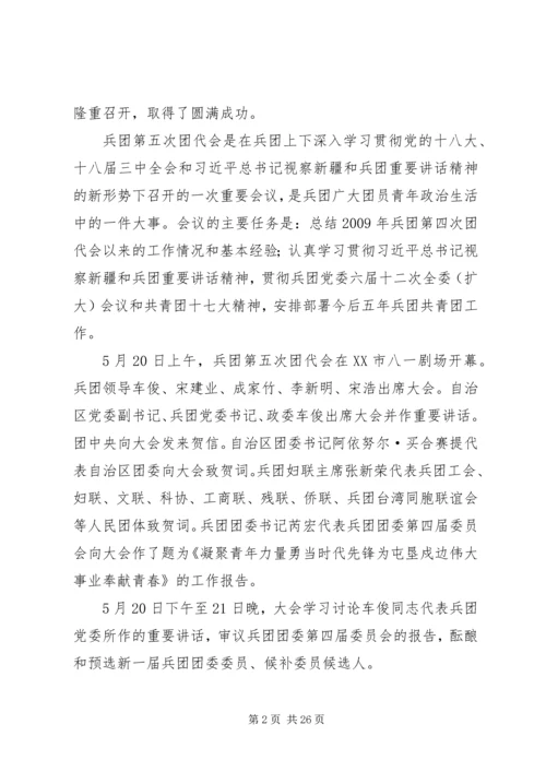 团支部传达贯彻州十四次团代会精神.docx