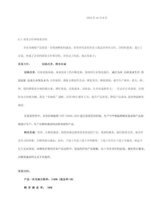 公司质量手册文案.docx